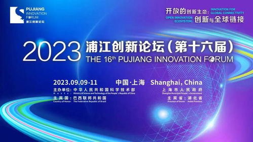 2023浦江創(chuàng)新論壇圓滿落幕，天九共享以科技力量賦能企業(yè)發(fā)展創(chuàng)新生態(tài)